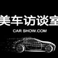 美车访谈室