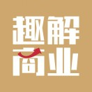 趣解商业