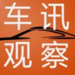 车讯观察