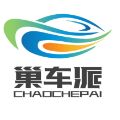 巢车派