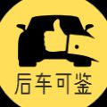 后车可鉴