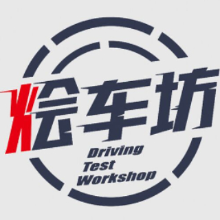 烩车坊