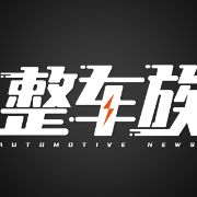 整车族