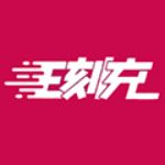 E刻充