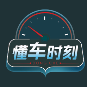 懂车时刻