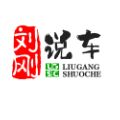刘刚说车