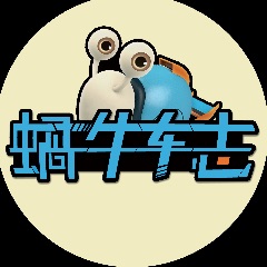 蜗牛车志