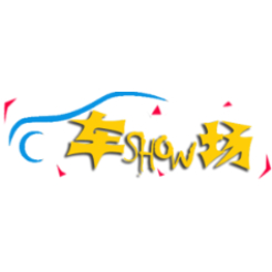 车SHOW场