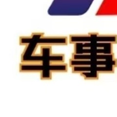 车事纵横