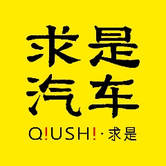 求是汽车
