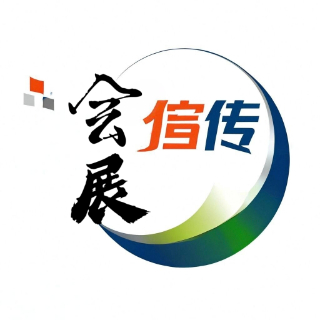 中国会展宣传工作者