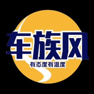 车族风